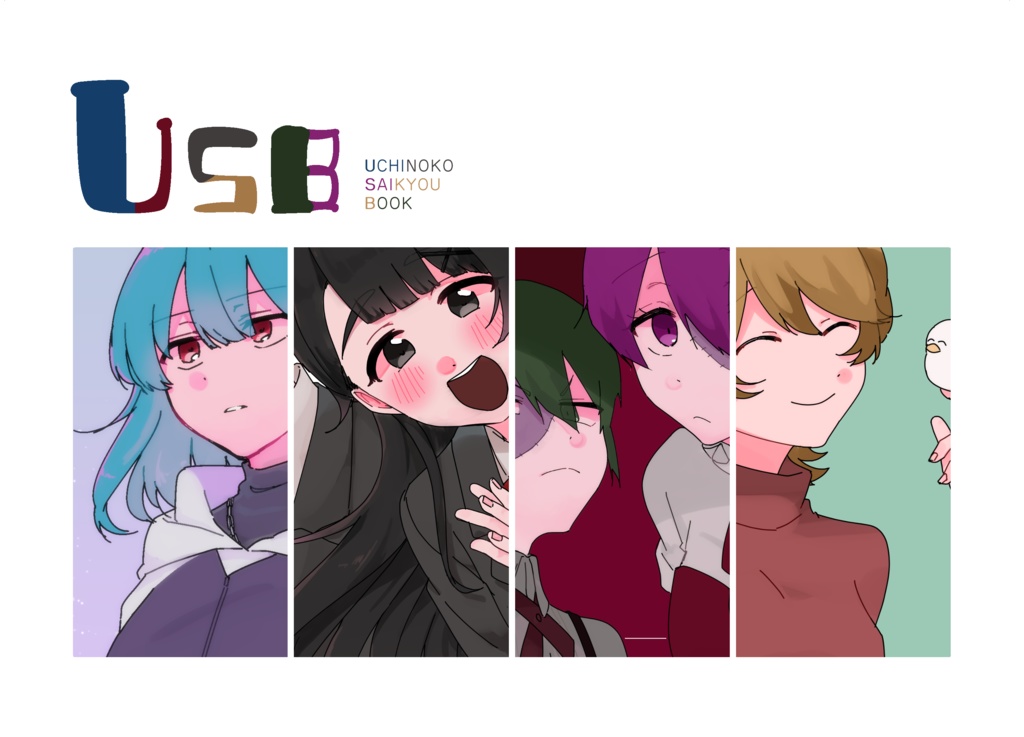 創作イラスト本「USB」