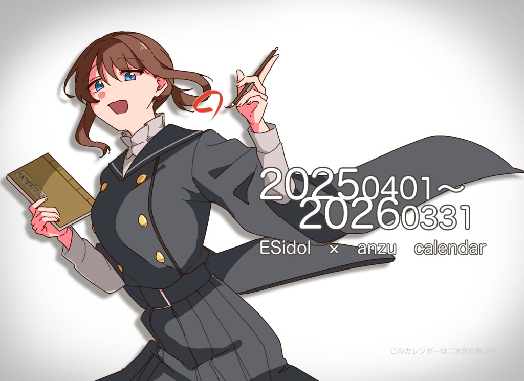 ドルあんカレンダー2025