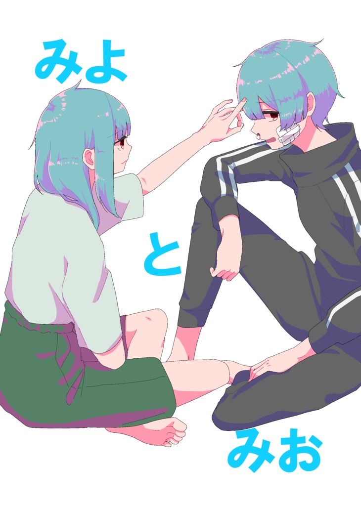 創作イラスト本「みよとみお」