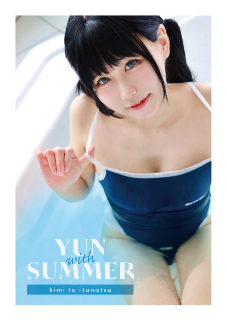 C102/新刊　『yun with Summer』