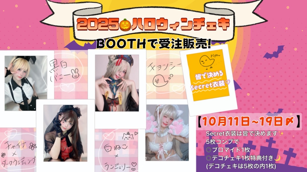 ハロウィンチェキ🎃コンプリートセット