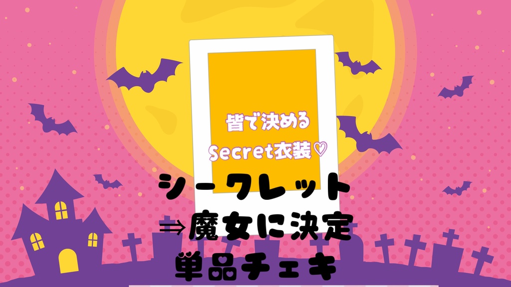 ハロウィンチェキ🎃単品　シークレット（魔女）🪄