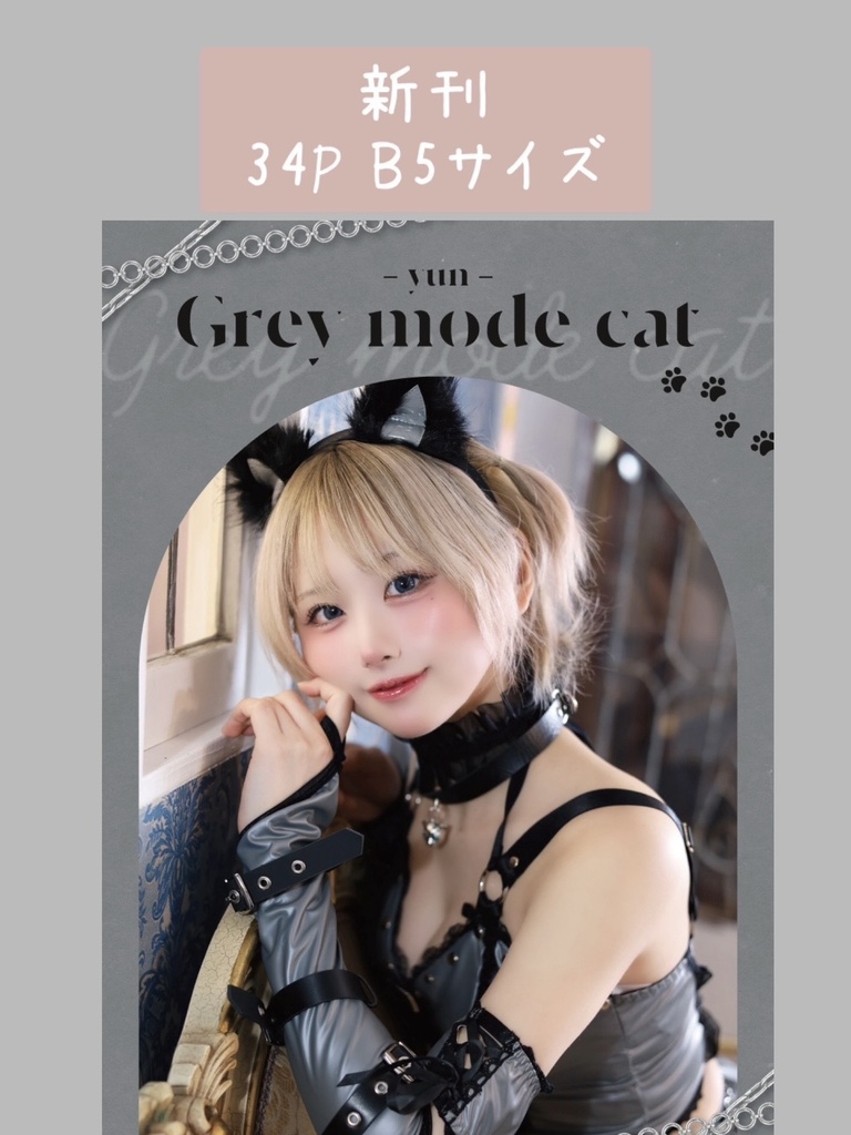 2026年新刊 【GLAY Mode cat】