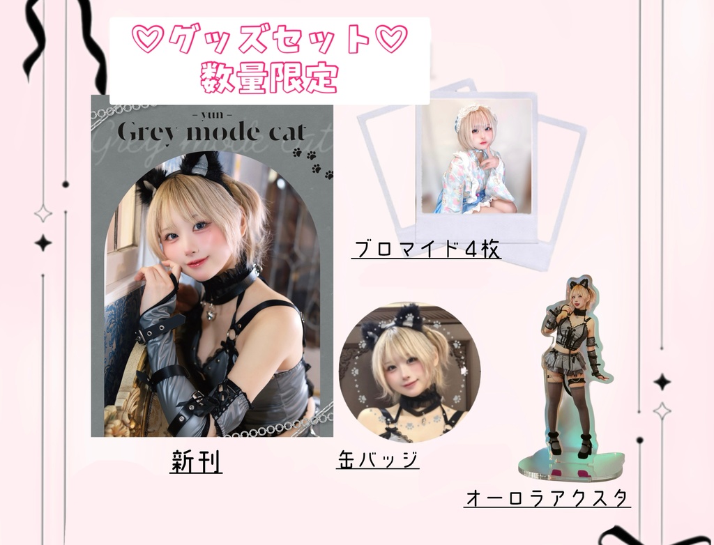 2026 【GLAY Mode cat】新刊セット/残りわずか