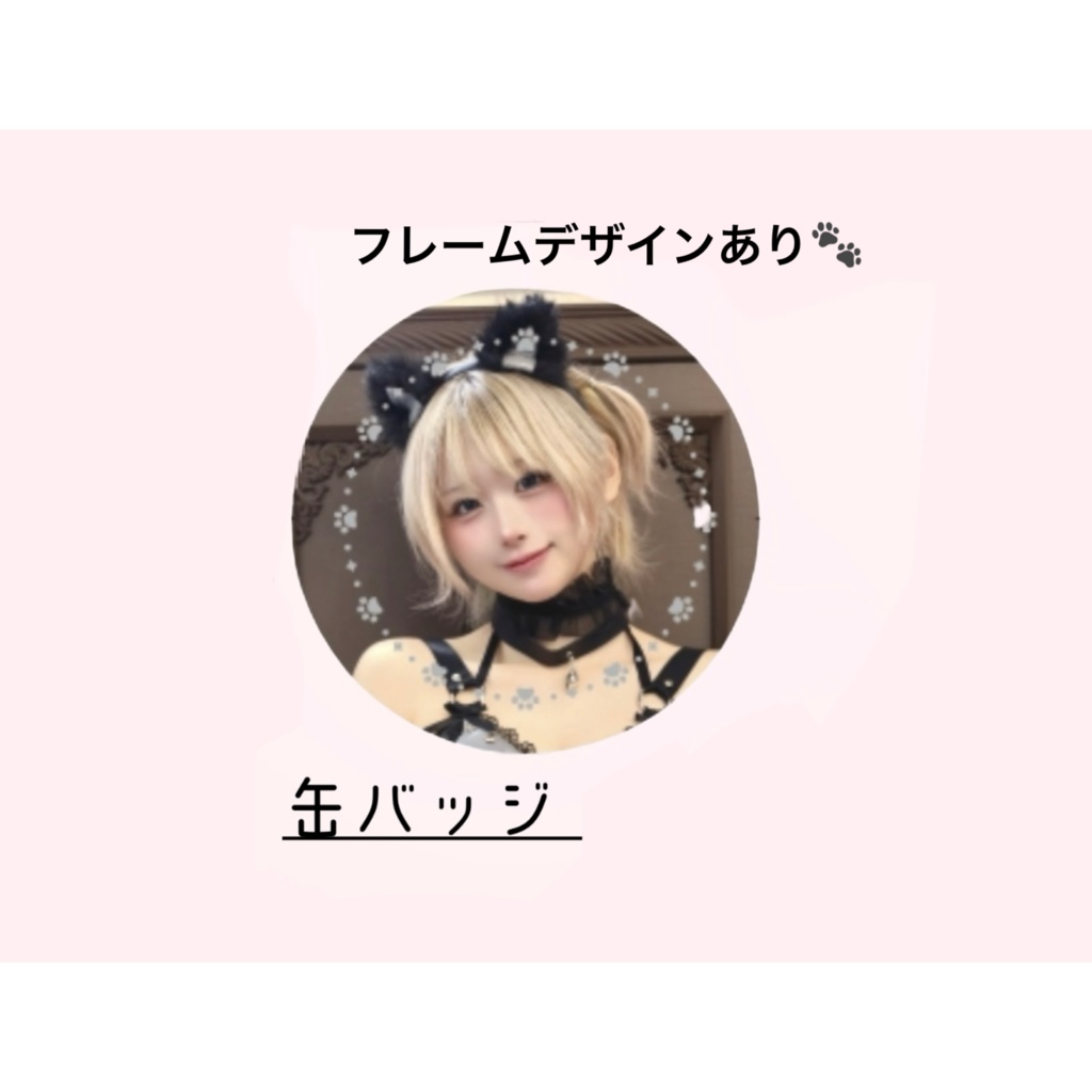 缶バッジ　単品