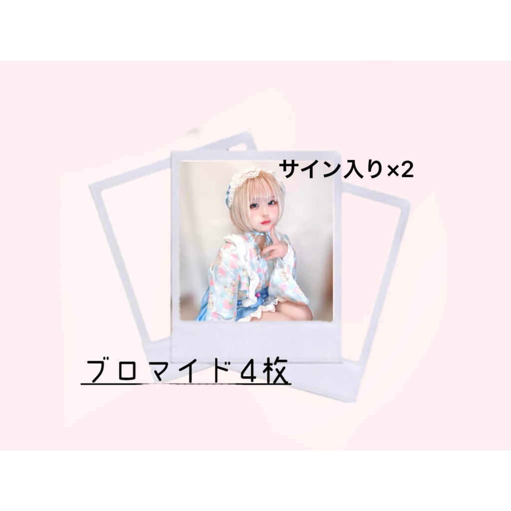 ブロマイド4枚セット