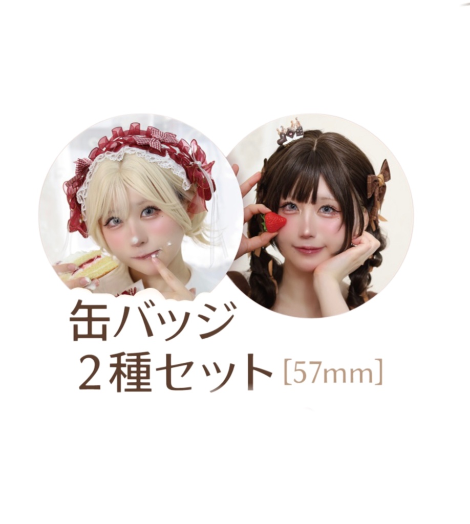 『C108』缶バッジ2種セット❣️