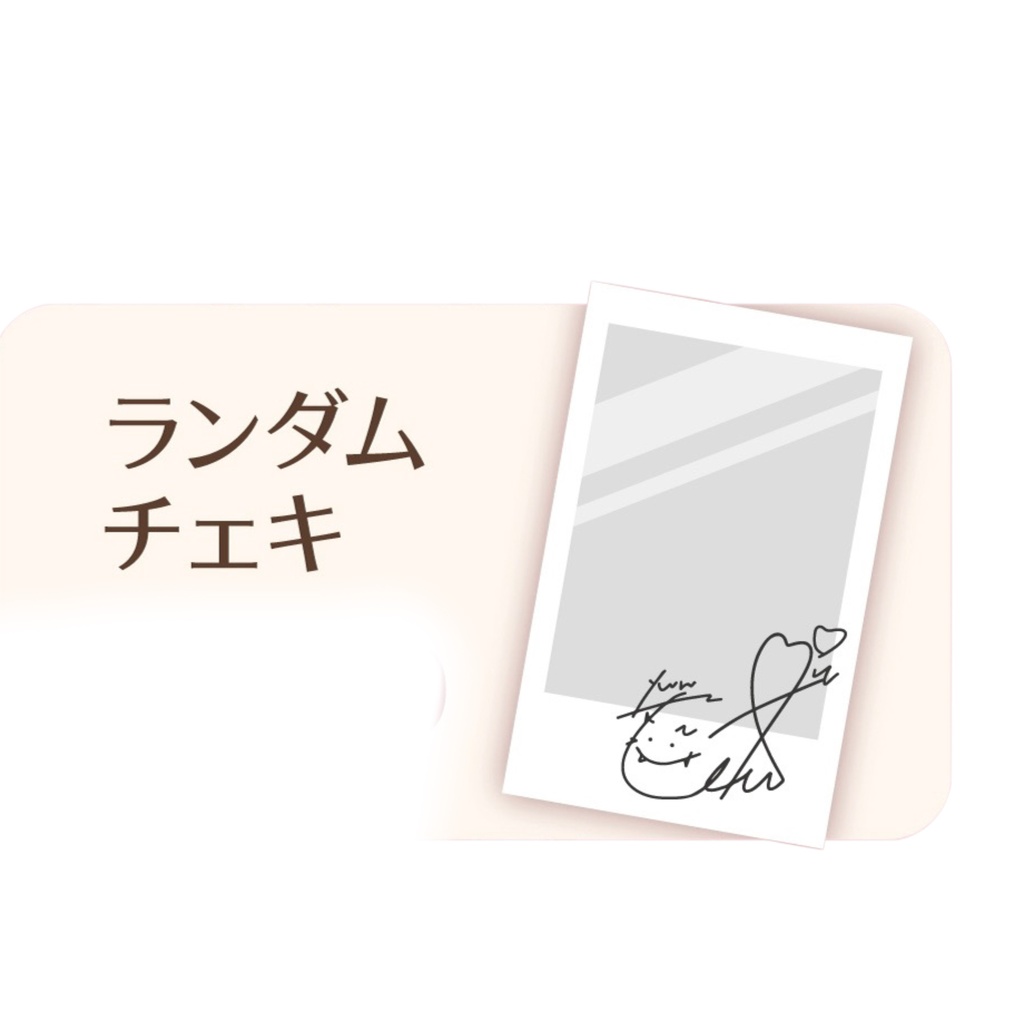 『C108』ランチェキ