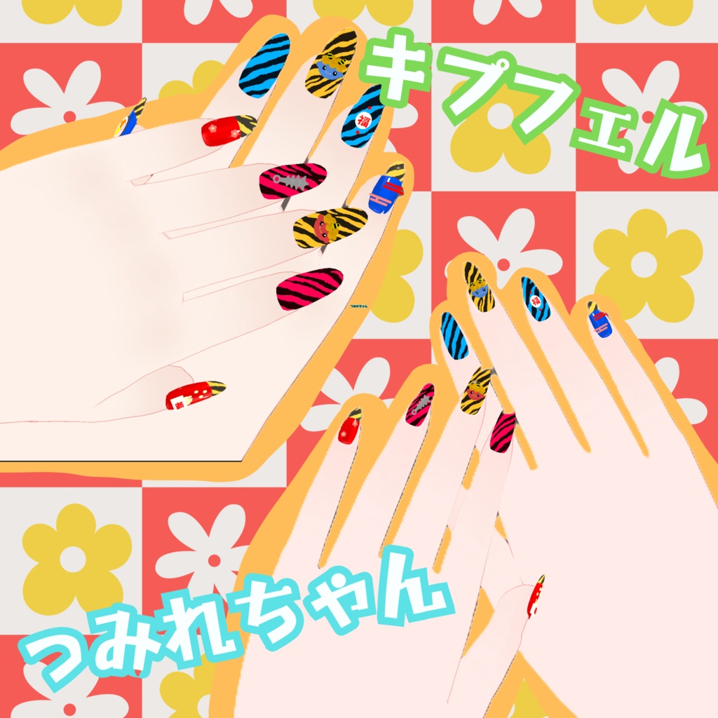 ☆節分 おとな鬼Nail☆おまけつき!【MDollnail対応】#tflersMe