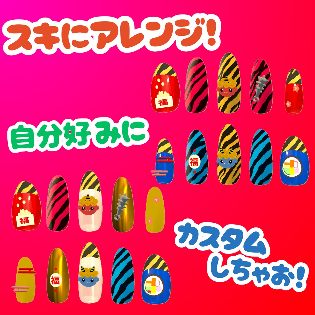 ☆節分 おとな鬼Nail☆おまけつき!【MDollnail対応】#tflersMe