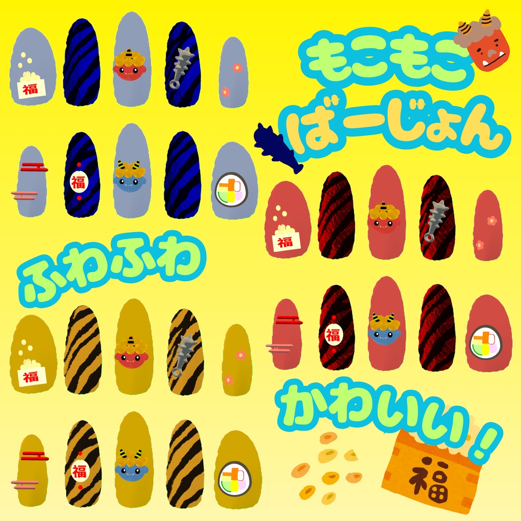 ☆節分 おとな鬼Nail☆おまけつき!【MDollnail対応】#tflersMe