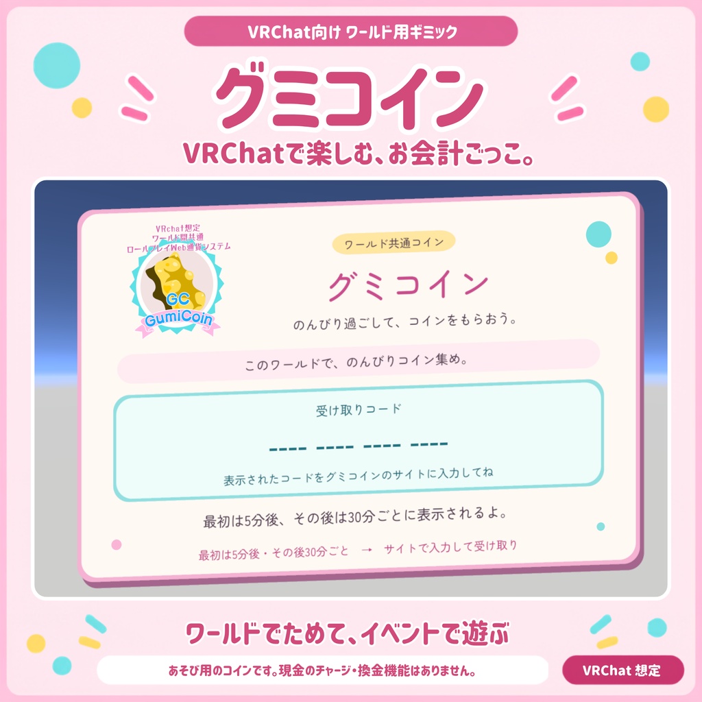 【VRChat/UdonSharp】グミコイン|お会計ごっこ用ワールドギミック