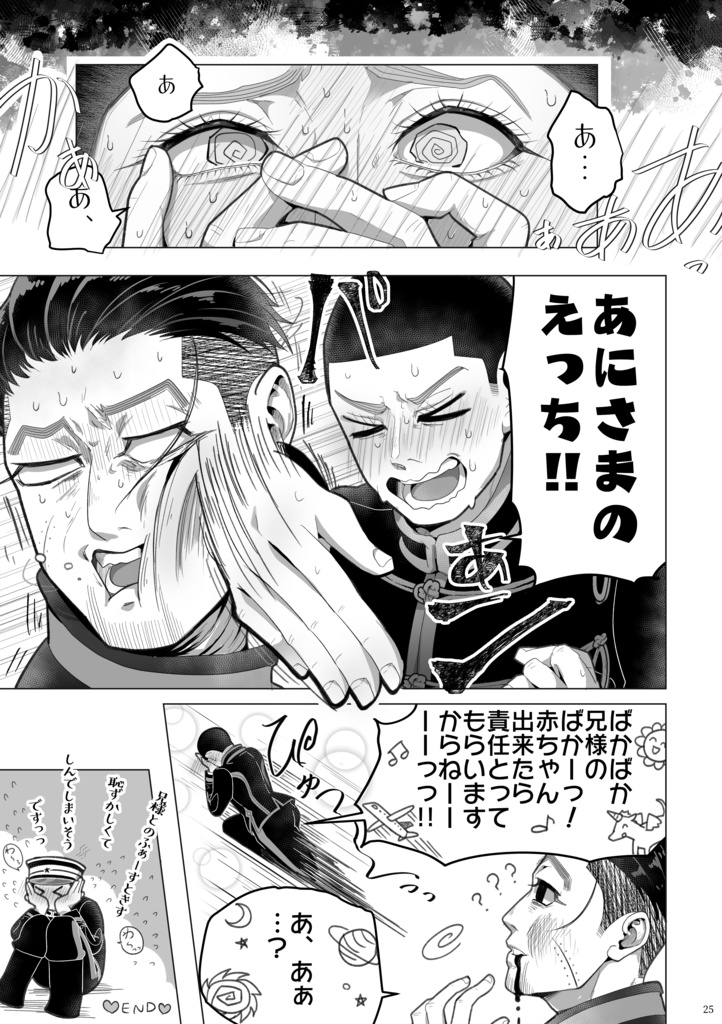 尾勇寄り全年齢 兄様に盲目なのですっ まいど お茶ショップ Booth