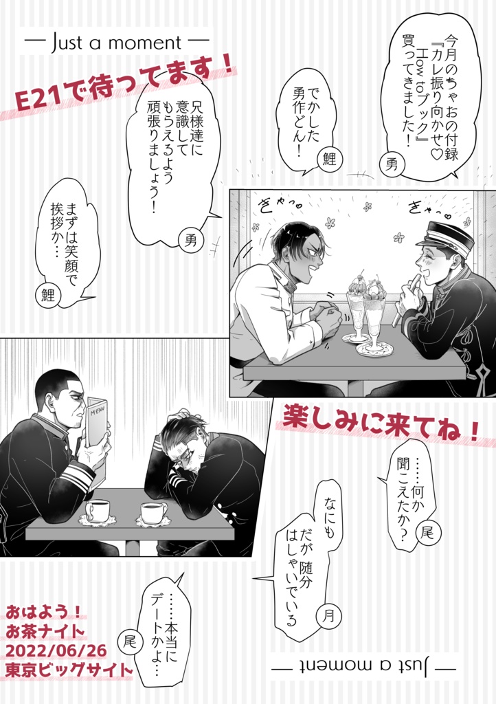 【尾勇寄り・鯉月寄り】少尉ズ♡必死必死全力ラブ!!