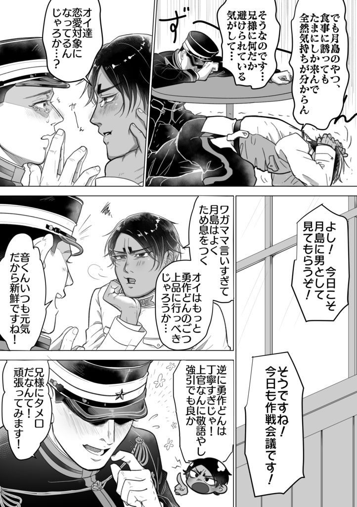 【尾勇寄り・鯉月寄り】少尉ズ♡必死必死全力ラブ!!