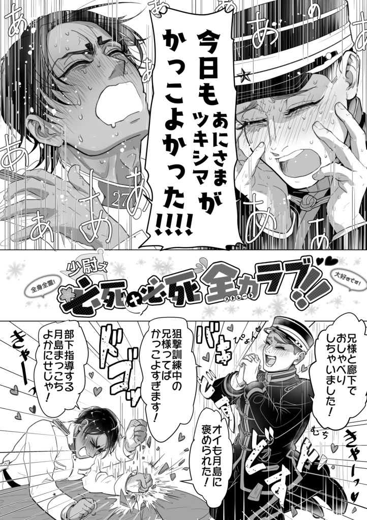 【尾勇寄り・鯉月寄り】少尉ズ♡必死必死全力ラブ!!