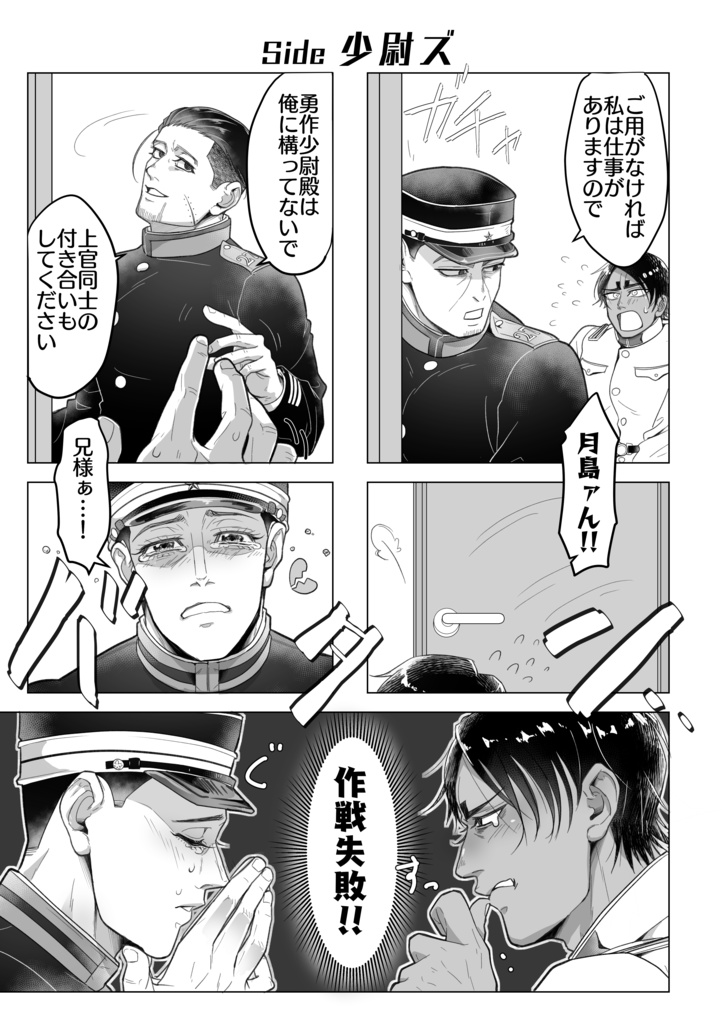 【尾勇寄り・鯉月寄り】少尉ズ♡必死必死全力ラブ!!