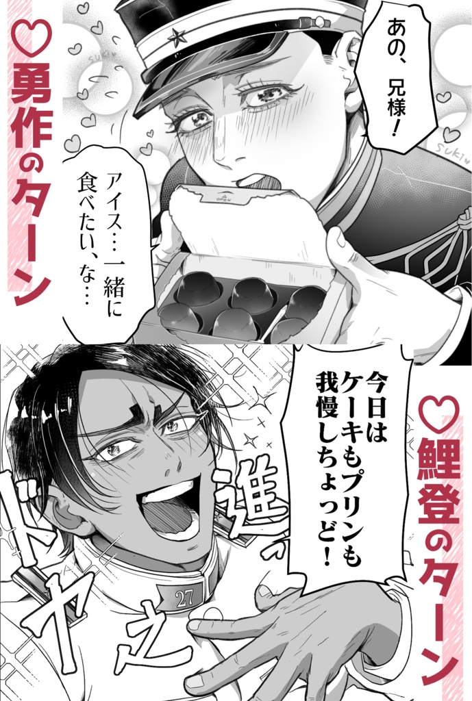 【尾勇寄り・鯉月寄り】少尉ズ♡必死必死全力ラブ!!