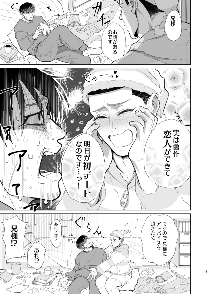 【尾勇vs尾】お前なんかに勇作は渡さないからな!!!