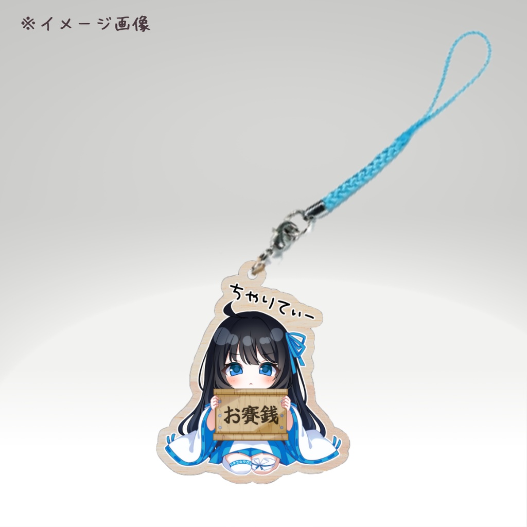 【※8/31まで!!】木製根付キーホルダー「ちゃりてぃー」