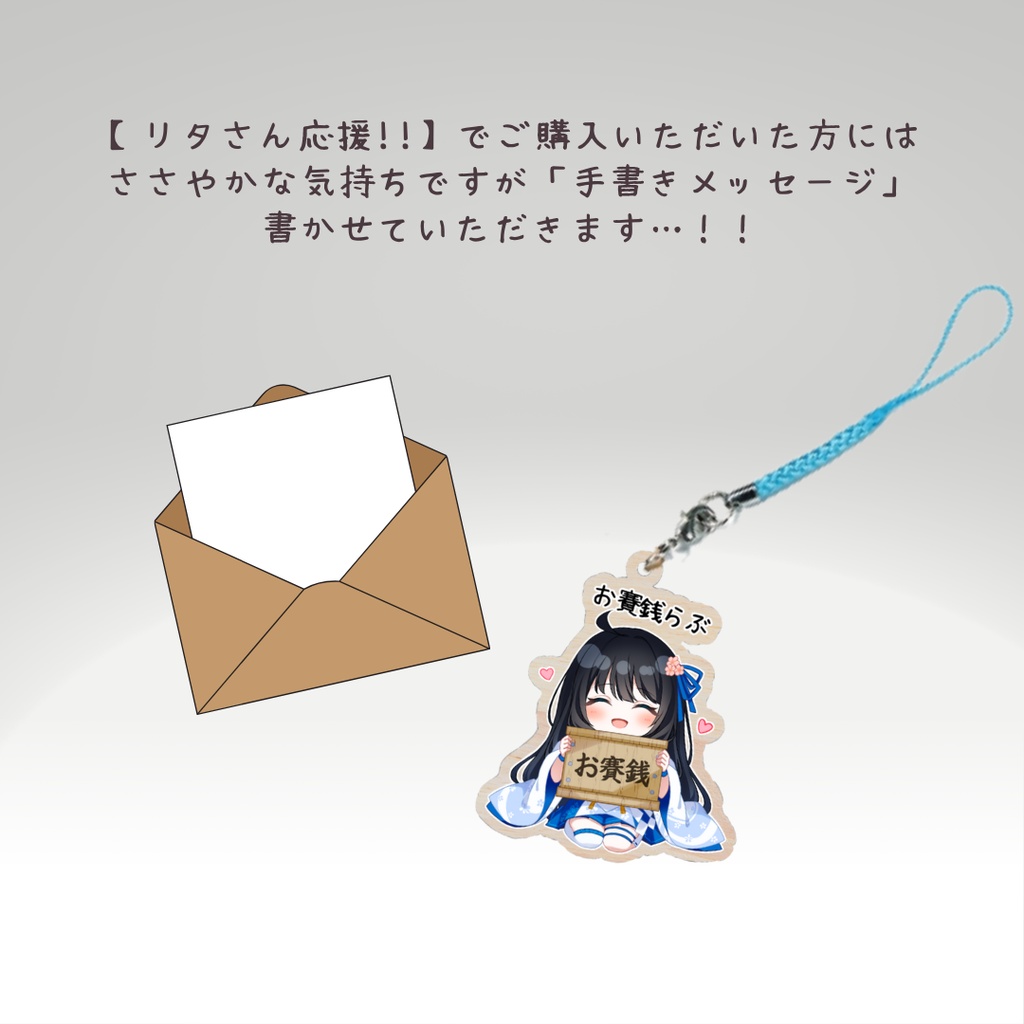 【※8/31まで!!】木製根付キーホルダー「お賽銭らぶ」