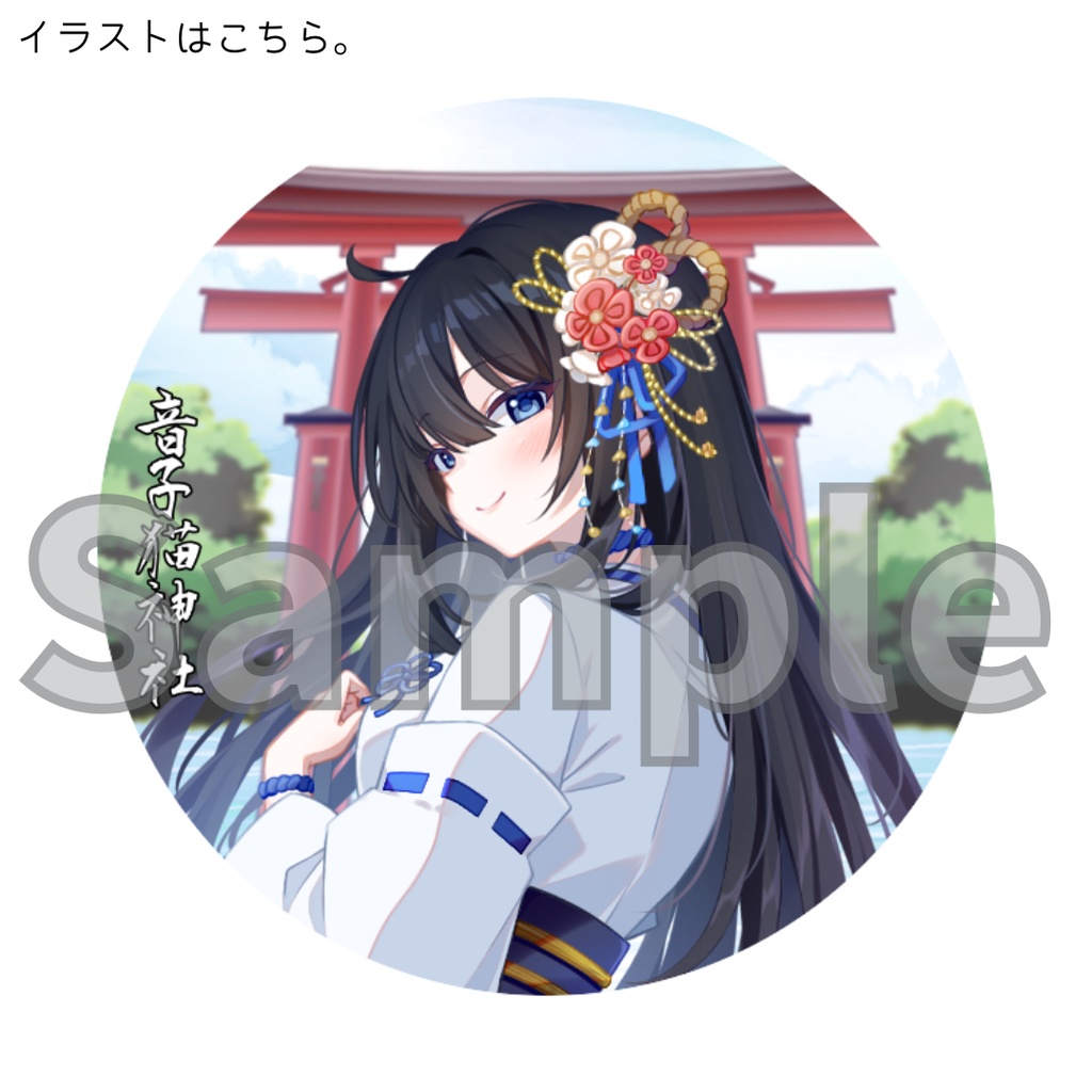 【※1月17日まで】2026年お守りホログラムキーホルダー