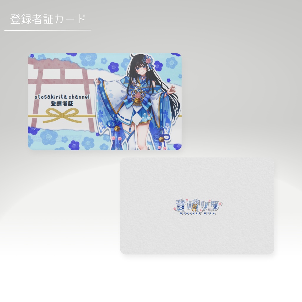 【※2月14日まで】会員証風クリアカード2種セット / 6周年記念