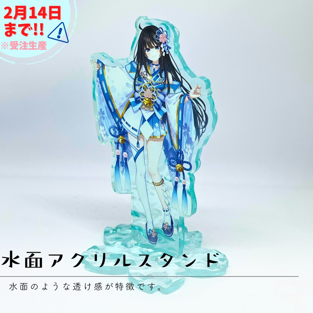 【※2月14日まで】2D新衣装水面アクリルスタンド / 6周年記念