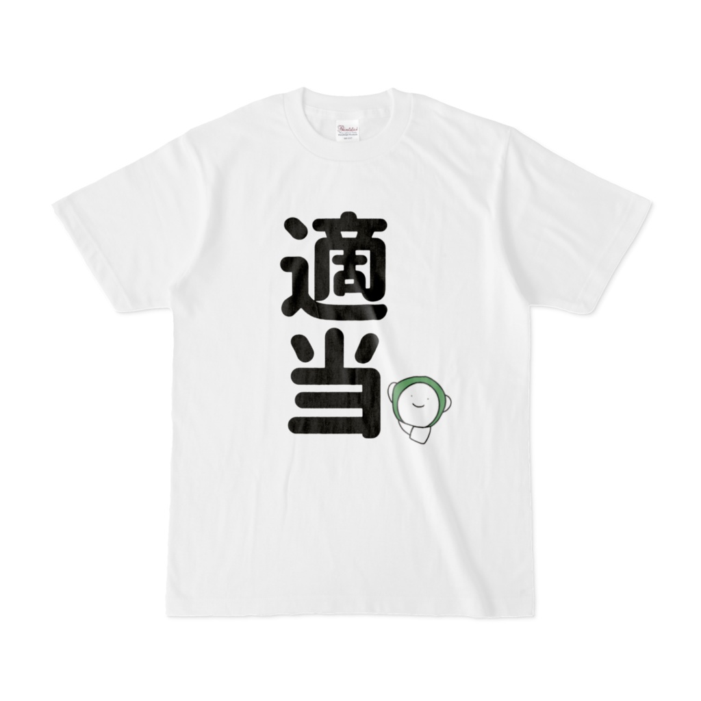 てきとうポンチの適当Tシャツ