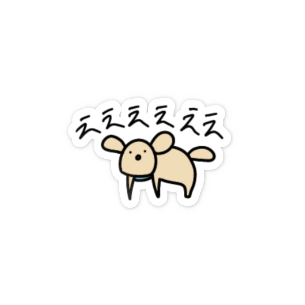 「おかしなマンガ」ポチのスマホステッカー