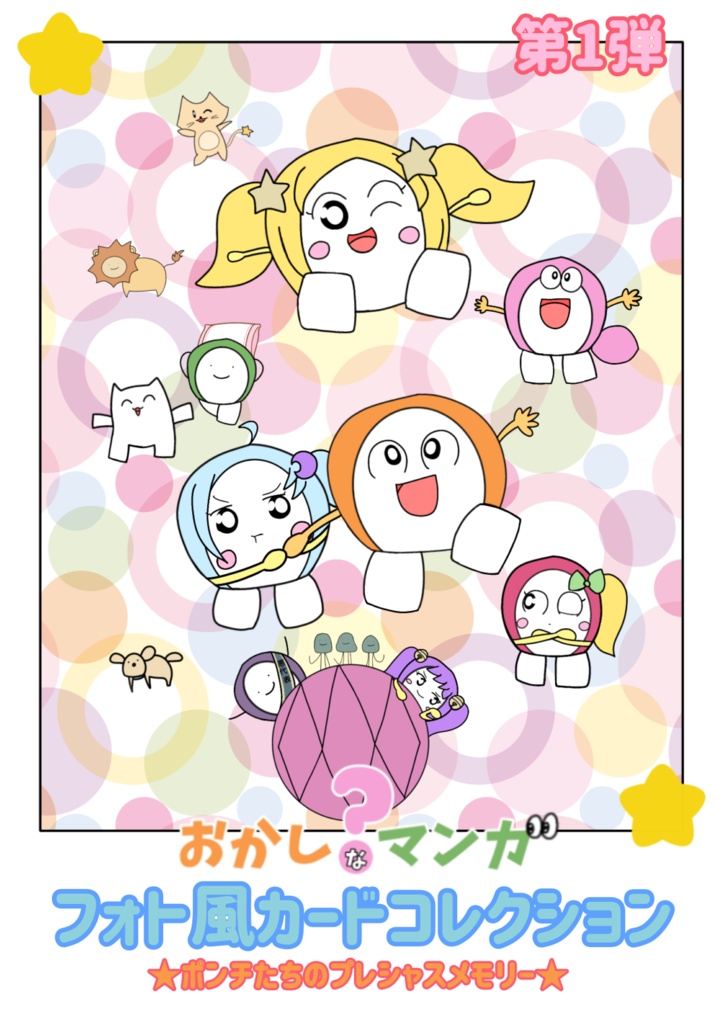 「おかしなマンガ」年末絵(2024) フォト風カード