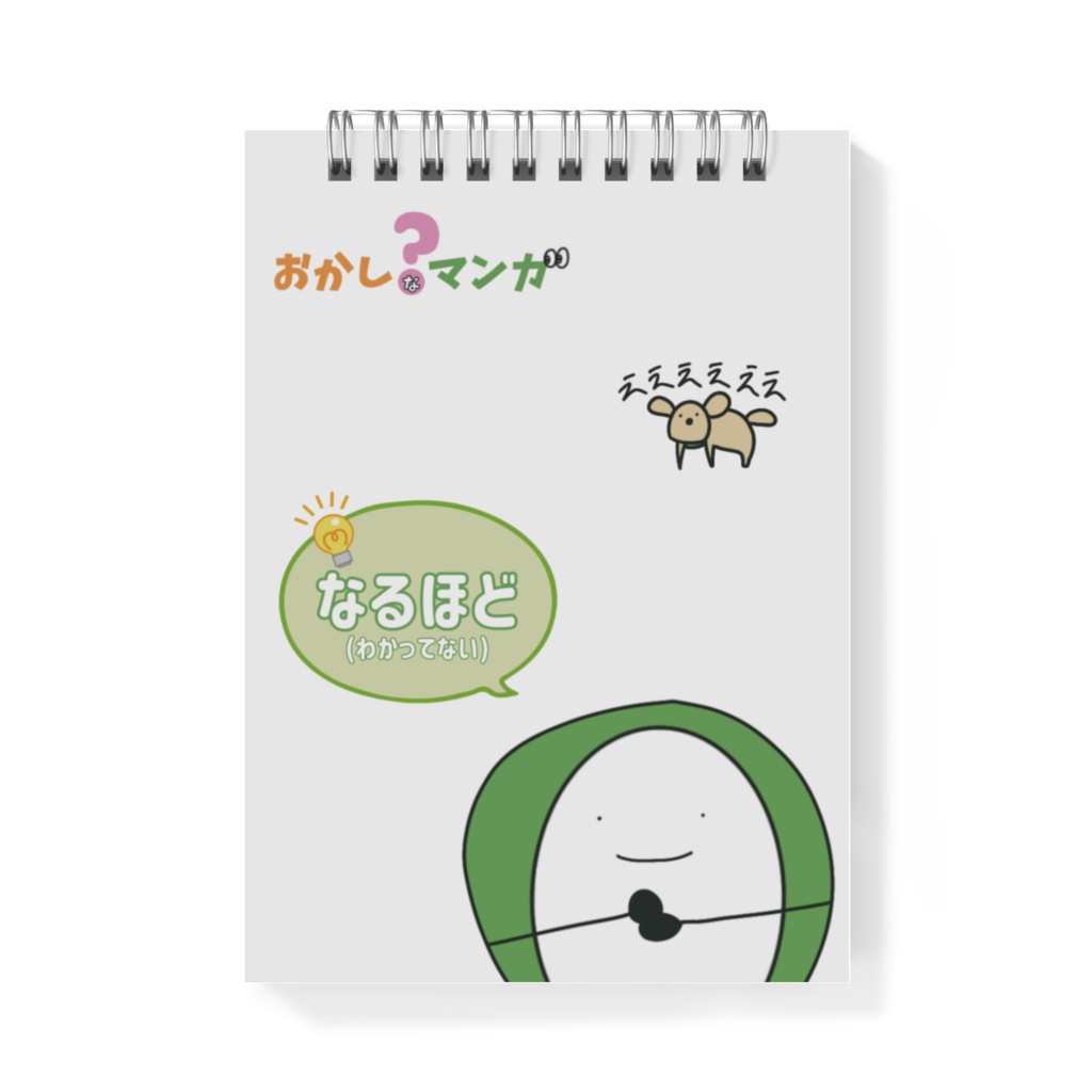 「おかしなマンガ」つきよちゃんのメモ帳