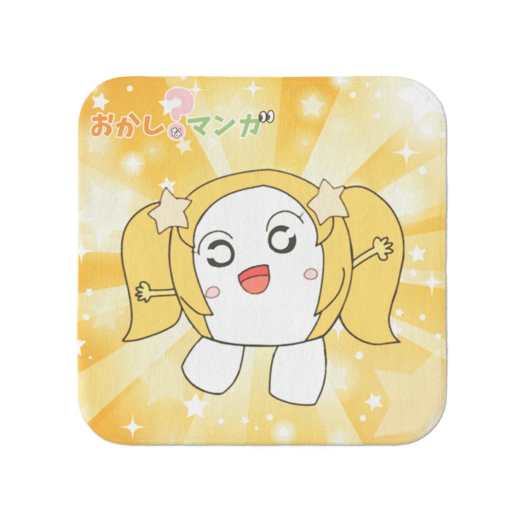 「おかしなマンガ」ひかのちゃんのタオル(小)