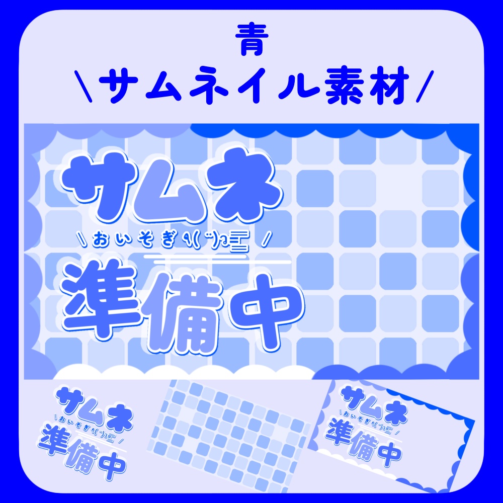 【サムネイル素材】サムネイル準備中・カラフルふわふわ・かわいいサムネ【配信者向け】