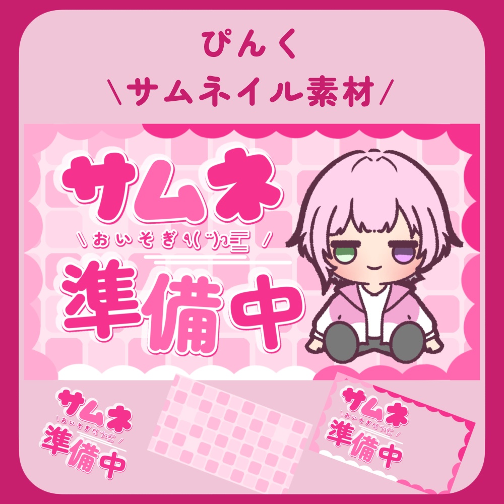 【サムネイル素材】サムネイル準備中・カラフルふわふわ・かわいいサムネ【配信者向け】