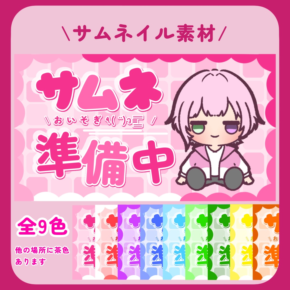 【サムネイル素材】サムネイル準備中・カラフルふわふわ・かわいいサムネ【配信者向け】