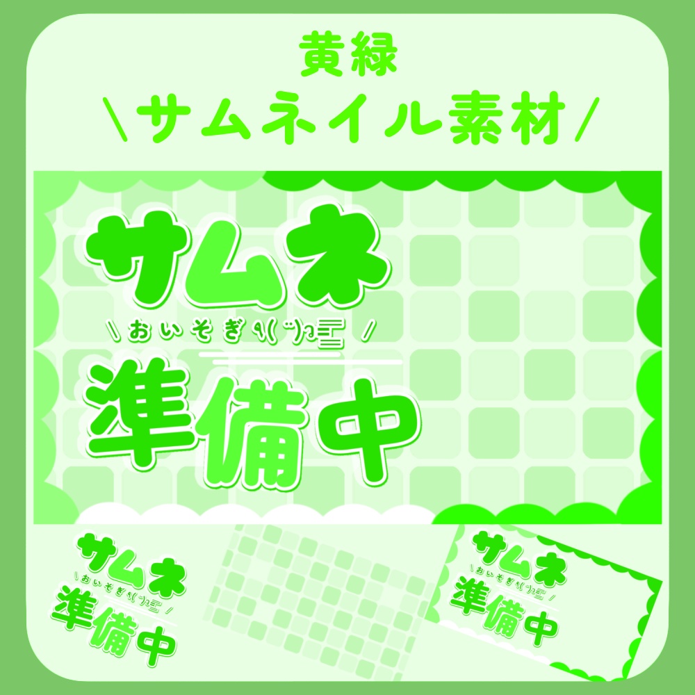 【サムネイル素材】サムネイル準備中・カラフルふわふわ・かわいいサムネ【配信者向け】