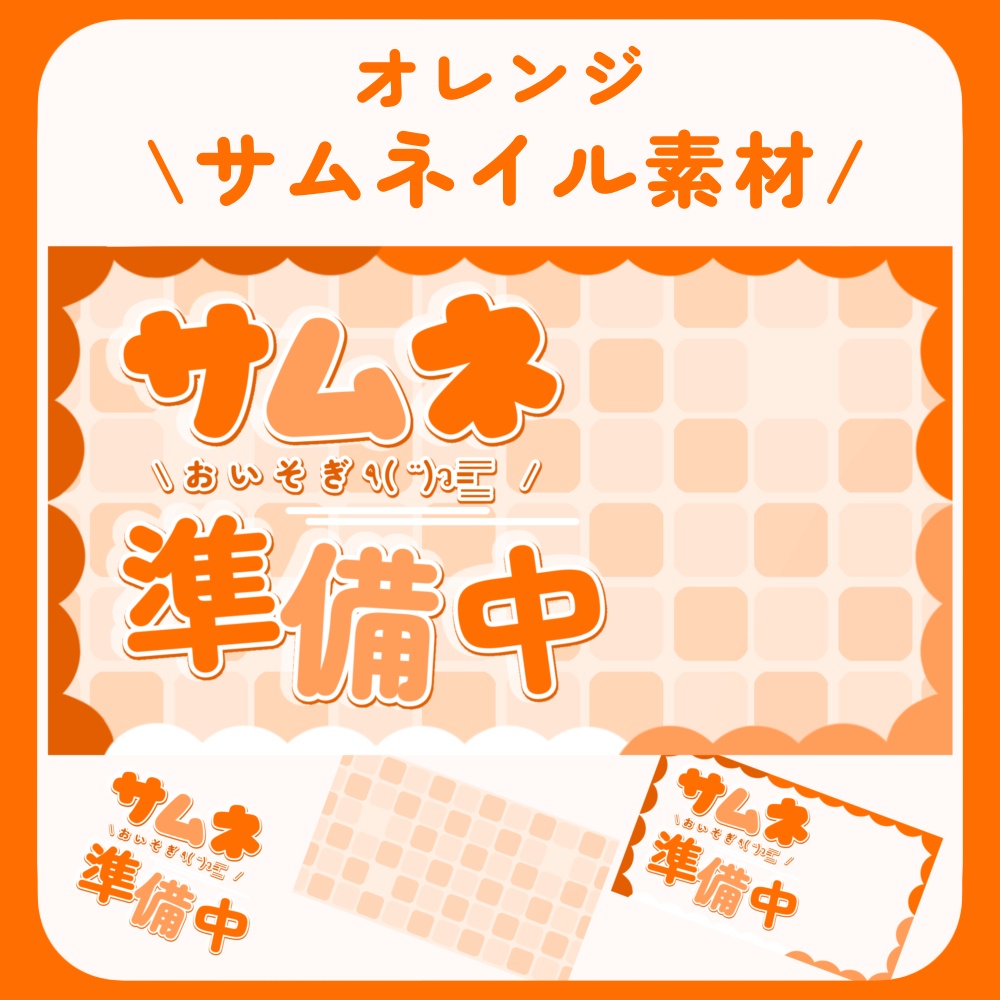 【サムネイル素材】サムネイル準備中・カラフルふわふわ・かわいいサムネ【配信者向け】