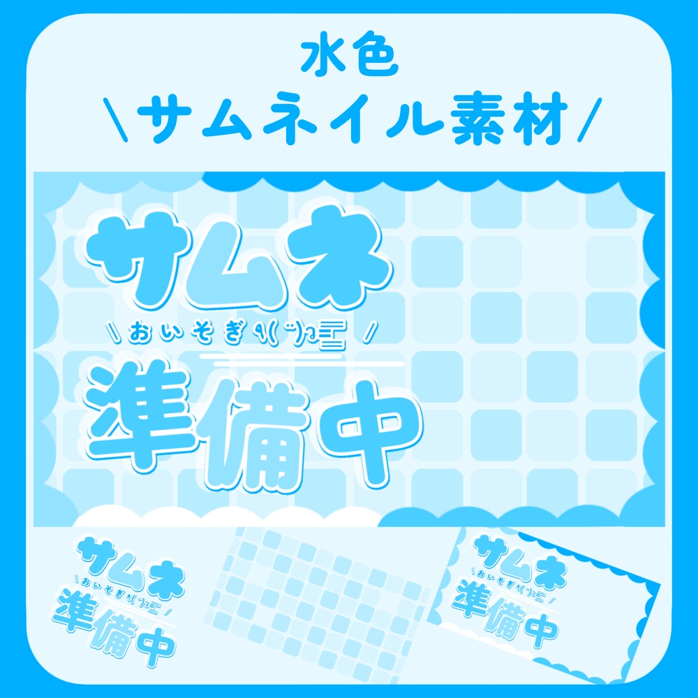 【サムネイル素材】サムネイル準備中・カラフルふわふわ・かわいいサムネ【配信者向け】