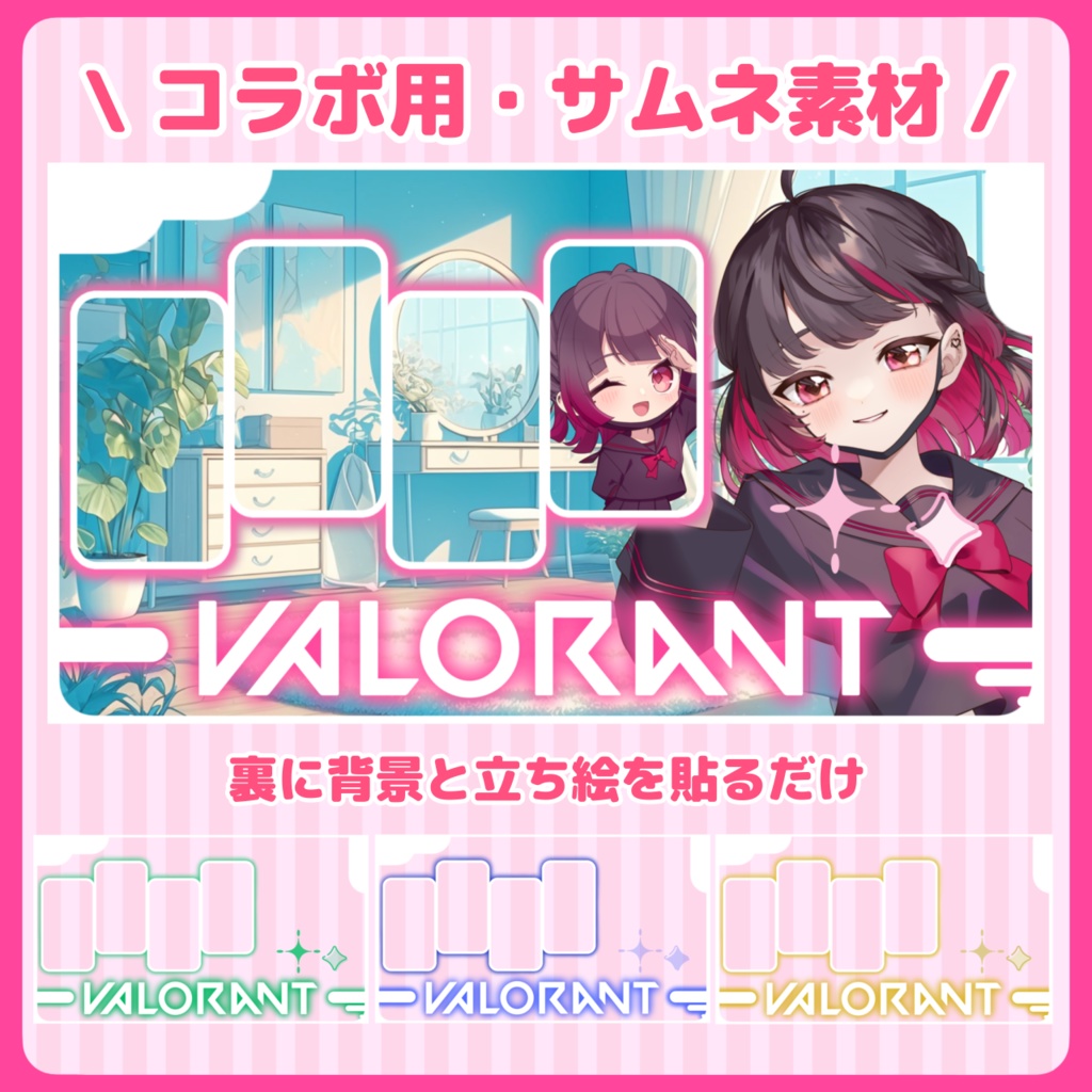 ✨コラボ用✨【サムネイル素材】VALORANTサムネイル・背景と立ち絵を裏に貼るだけ