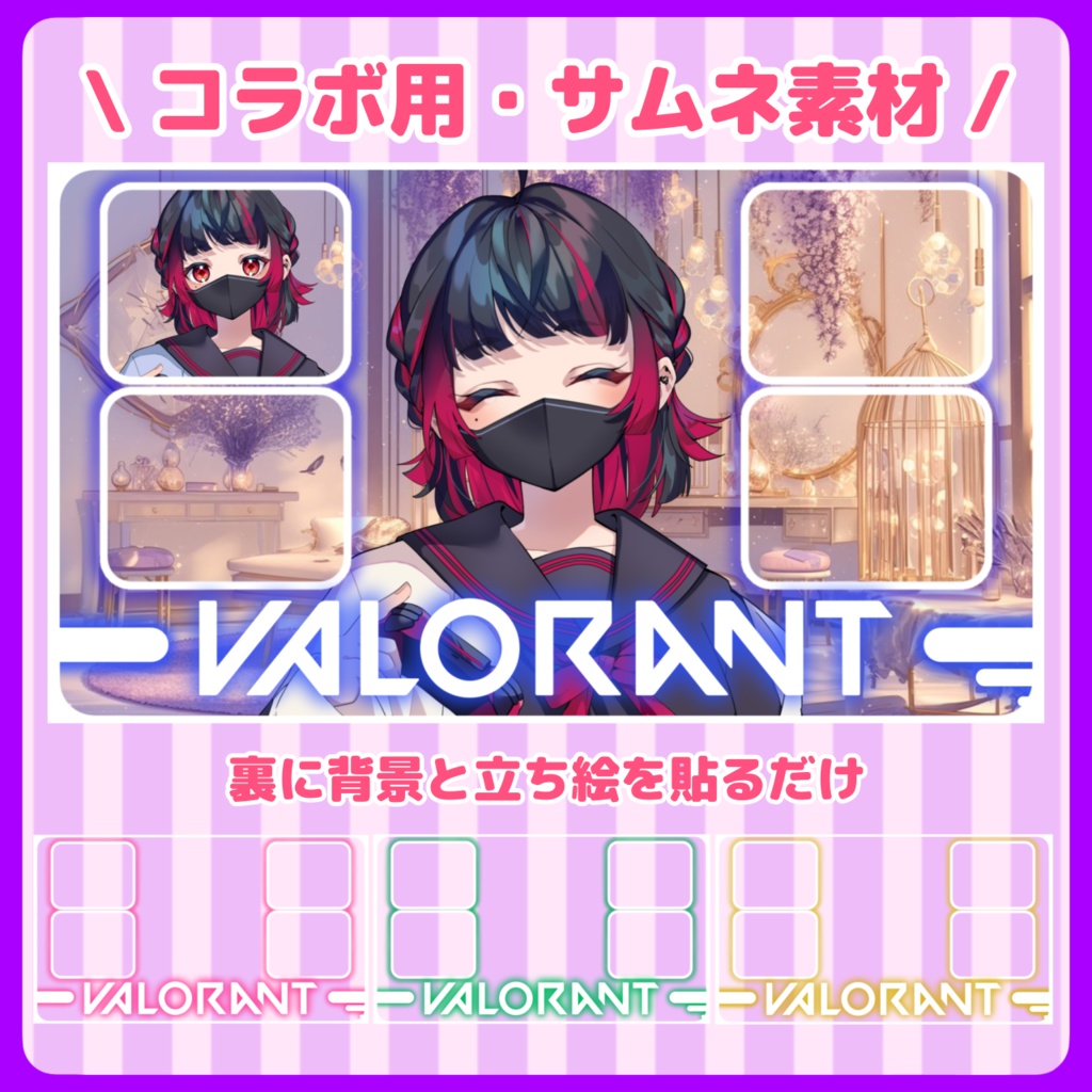 ✨コラボ用✨【サムネイル素材】VALORANTサムネイル・背景と立ち絵を裏に貼るだけ・#2