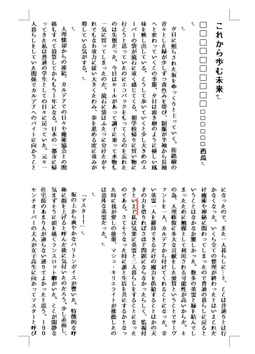 これからつくる未来