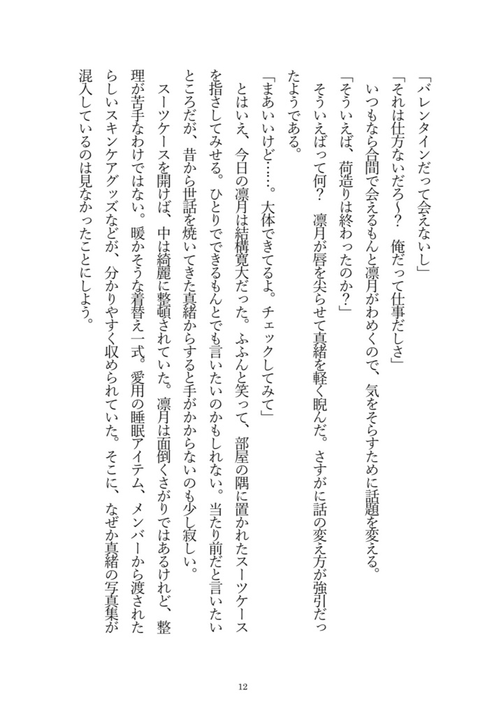 【あんしんBOOTHパック利用版】きみとおやすみ、きみにおかえり。