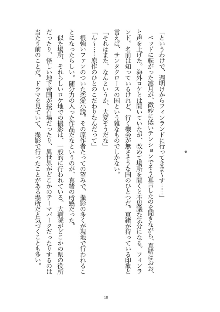 【あんしんBOOTHパック利用版】きみとおやすみ、きみにおかえり。