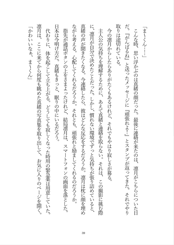 【あんしんBOOTHパック利用版】きみとおやすみ、きみにおかえり。