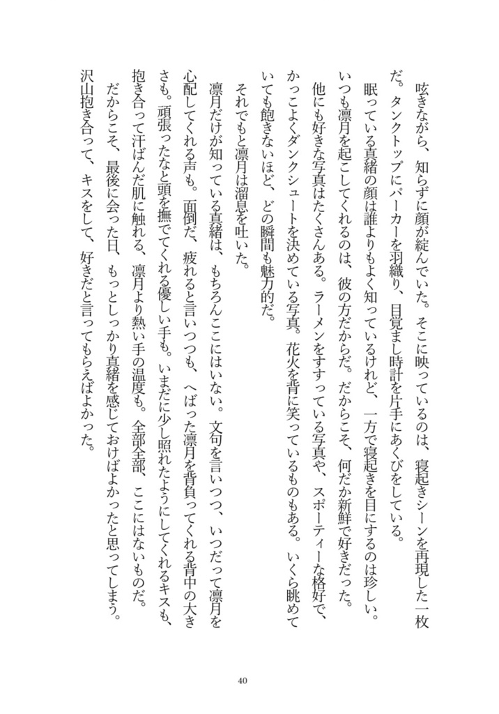 【あんしんBOOTHパック利用版】きみとおやすみ、きみにおかえり。