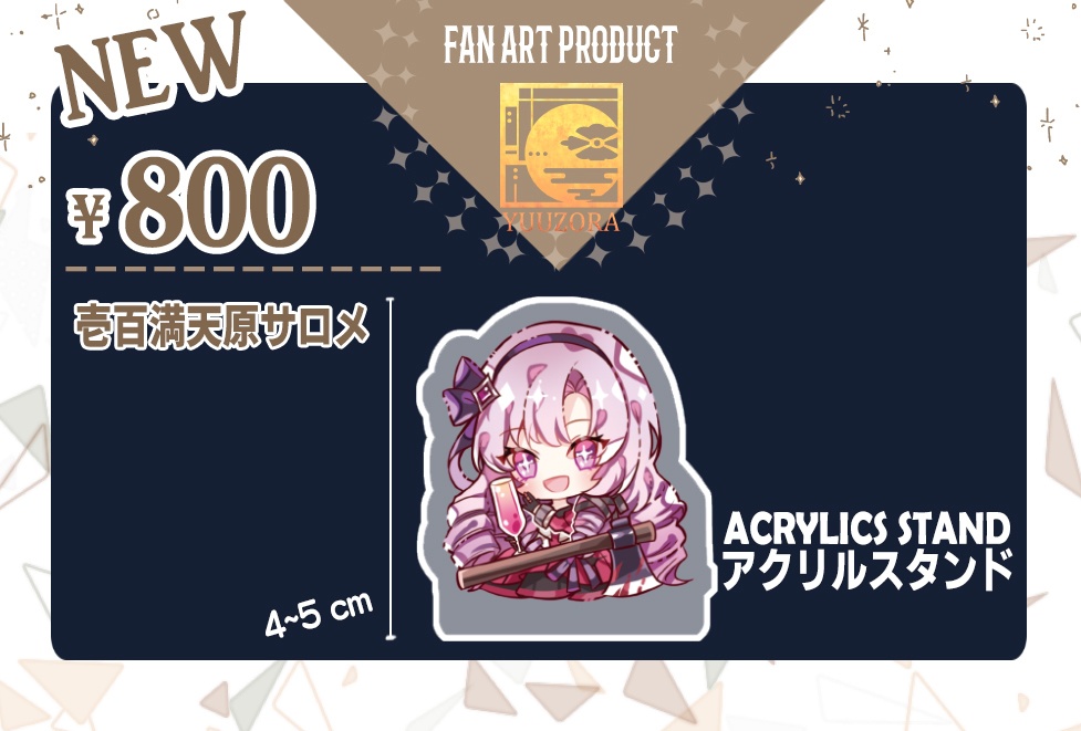 壱百満天原サロメ アクリルスタンド