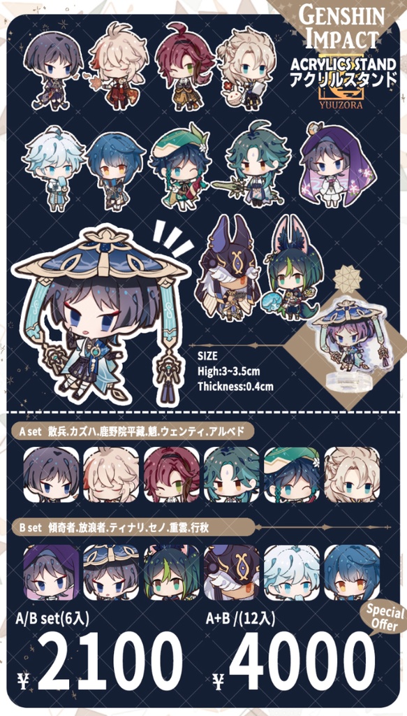 原神-アクリルスタンド