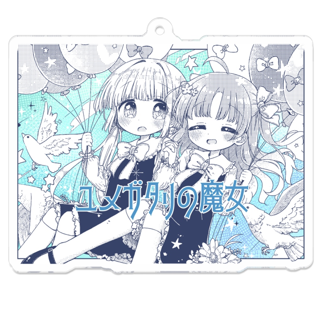 扉絵アクリルキーホルダー*ゆめまじょ