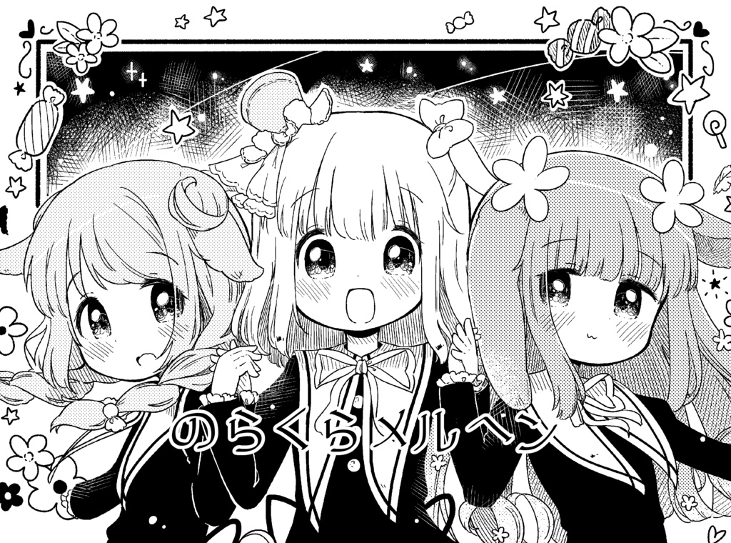 【販売終了!】叶えて御伽の星とユメ